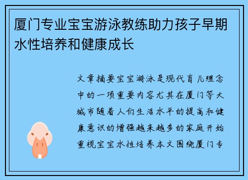 厦门专业宝宝游泳教练助力孩子早期水性培养和健康成长